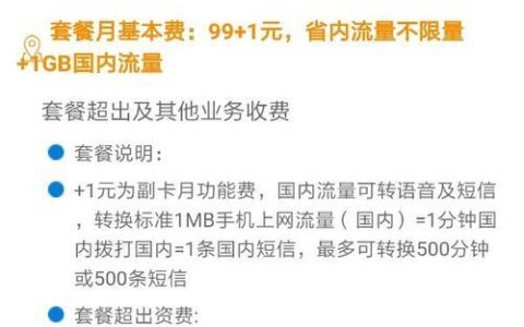 电信79套餐副卡怎么收费？月功能费10元，超出流量按5元/GB计