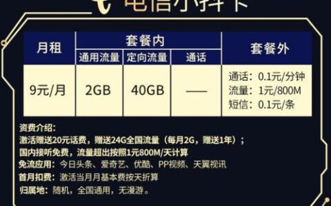 电信大流量卡办理攻略：流量多、价格低、实用性强