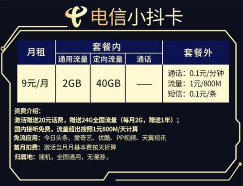 电信大流量卡办理攻略：流量多、价格低、实用性强