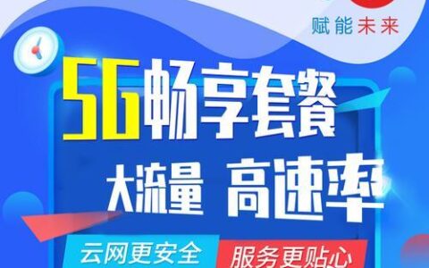 中国电信5G春风卡：月租99元，流量20G+300分钟，性价比超高！