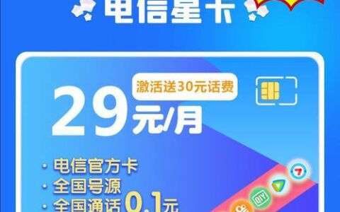 电信59元流量卡：性价比之选，满足日常上网需求