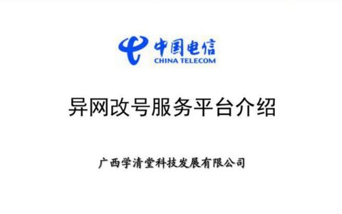 电信服务号是什么？一文看懂电信服务号的相关信息