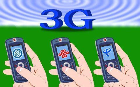 电信WCDMA：3G时代的高速网络