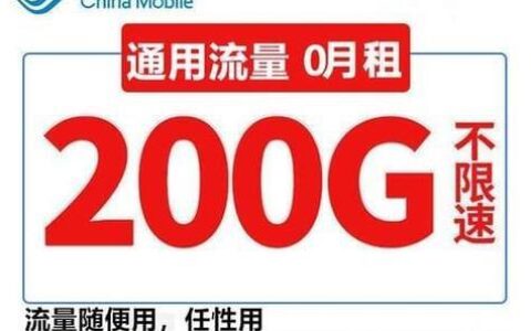 电信19流量卡办理攻略，流量省钱又实惠