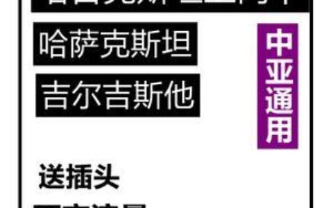 哈萨克斯坦流量卡哪个好？购买流量卡攻略