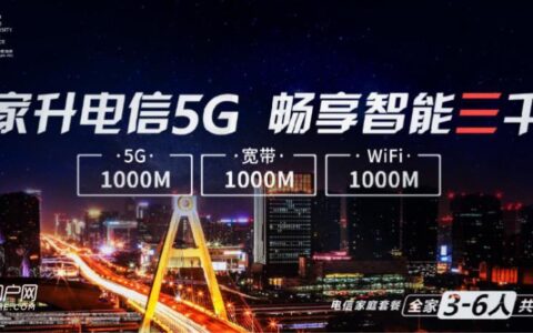 电信5g宽带是多少兆？看完这篇文章就知道了