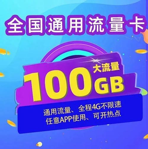 2023最便宜的流量卡推荐，月租29元起，流量超百G