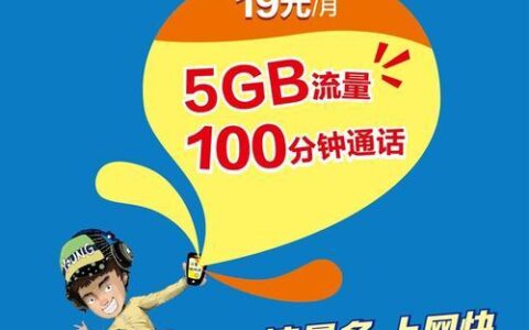 19元流量卡，月月不限量，畅享上网乐趣