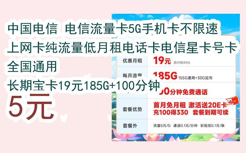 电信19元流量卡套餐，性价比超高，值得入手