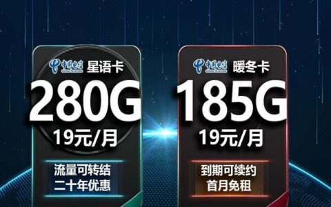 2023年最划算的电信长期流量卡推荐