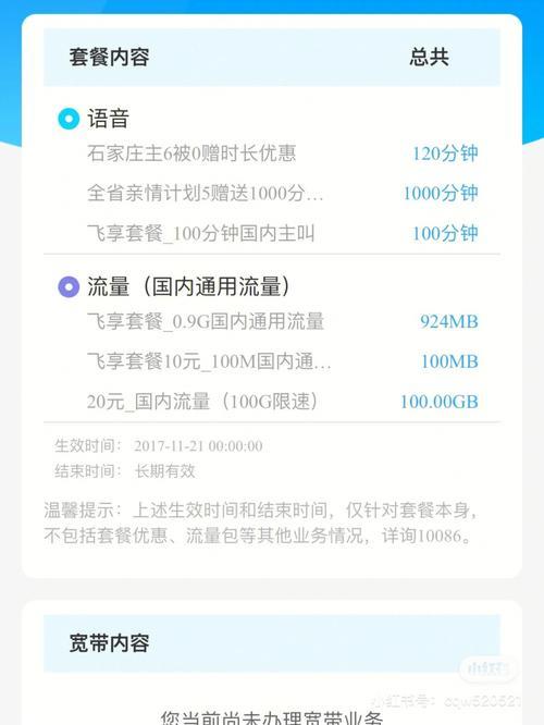 18元话费套餐流量多少？看完这篇文章就懂了