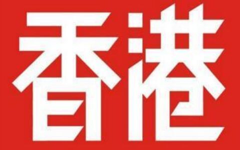 办理香港周套餐，省钱又省心