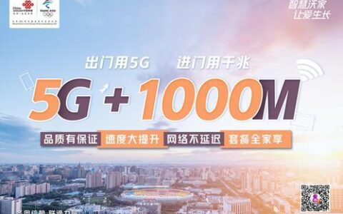 1000M联通，超高速网络助你畅享生活