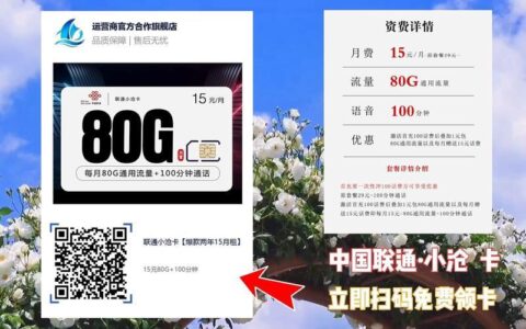 巨量联通流量卡，流量充足又实惠