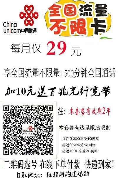 联通29元随心卡，性价比高，满足日常通讯需求