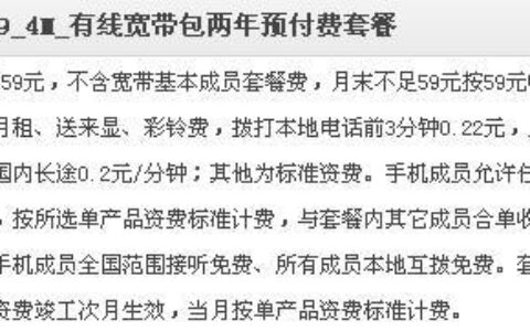 电信宽带是怎么扣费的？