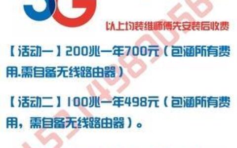 金华电信宽带办理攻略，看这篇就够了