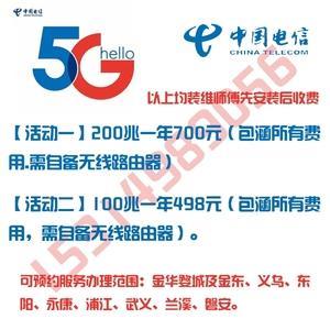 金华电信宽带办理攻略，看这篇就够了