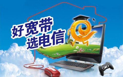 电信宽带1元一天，低价不失品质