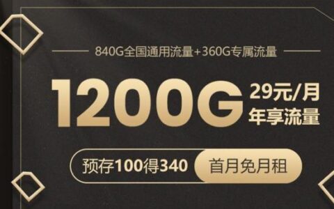 电信0元流量卡，省钱神器！