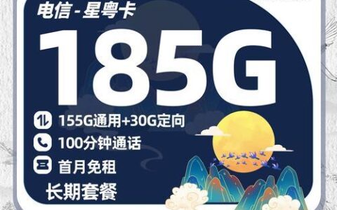 全国电信流量卡哪个好？2023年最新推荐