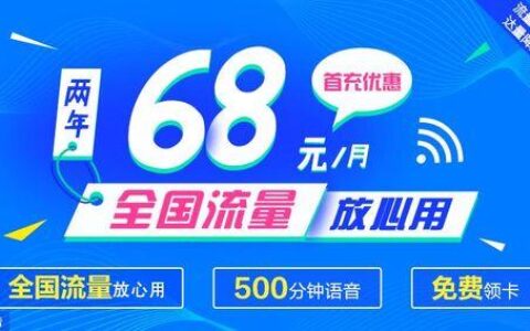 电信109元不限量套餐：流量、语音、视频全满足，超值划算