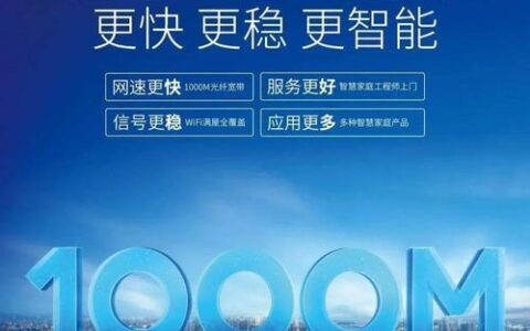 电信宽带免费升千兆，网速翻倍，畅享高清流畅