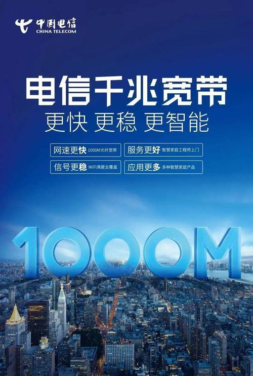 电信宽带免费升千兆，网速翻倍，畅享高清流畅