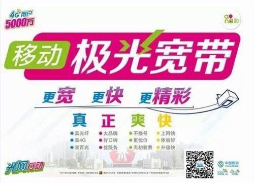德阳移动58元宽带套餐，畅享高速网络