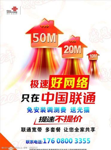 联通宽带升级包，让你畅享高速网络