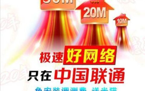 二道区联通宽带电话，畅享高速网络