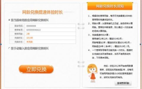 联通宽带认证注册流程及注意事项