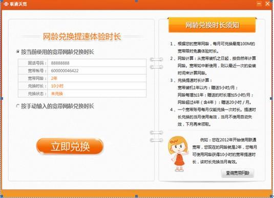 联通宽带认证注册流程及注意事项