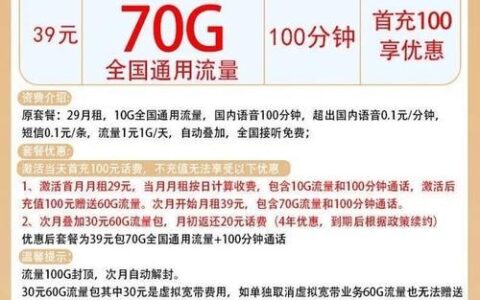 39元联通套餐，月月有惊喜
