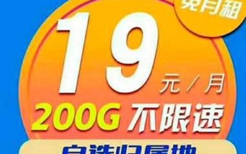 200g移动流量卡，满足你的移动上网需求