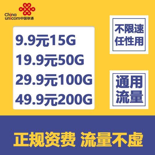 联通500g纯流量卡，畅享流量无忧