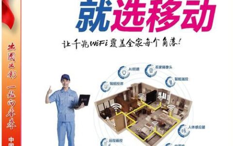 成都移动双城宽带，高品质生活新选择