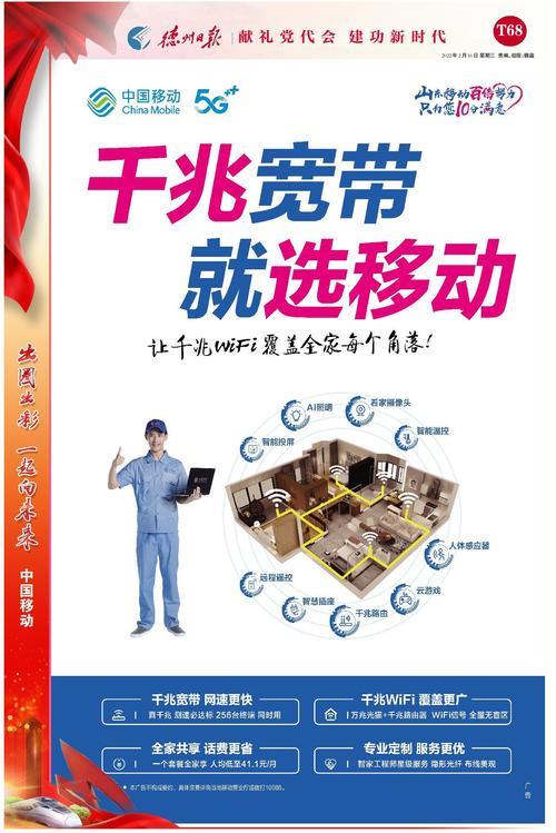 成都移动双城宽带，高品质生活新选择