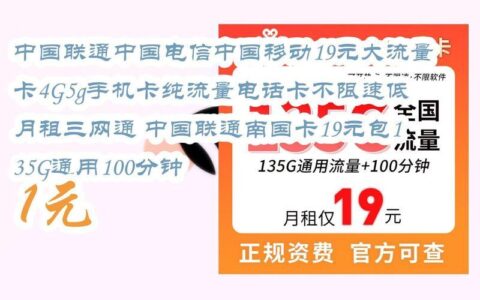 联通9元40g流量卡：性价比超高，不容错过