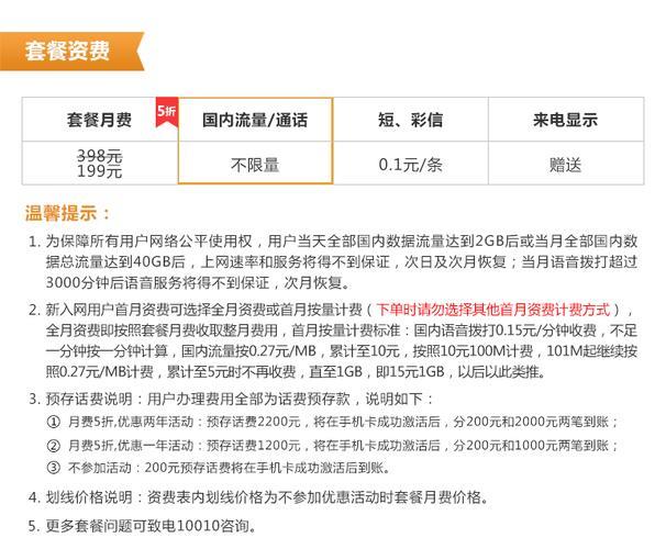 联通29元套餐内容详解，流量多通话全