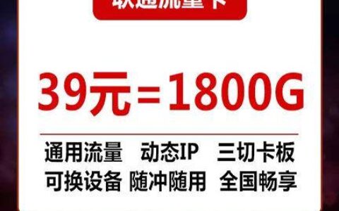 联通28元流量卡：性价比之王