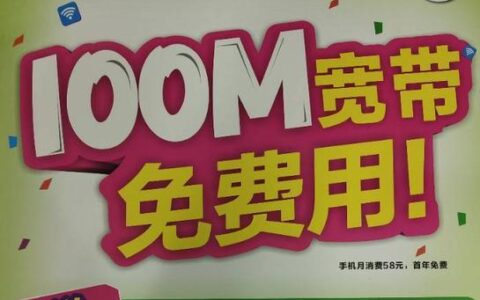 湖南移动宽带：优惠多多，办理不容错过