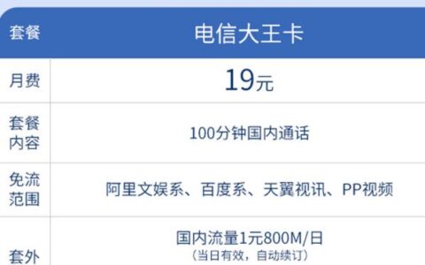 19元电信免流卡不限量，流量充足话费省钱