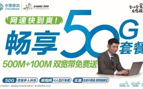 成都移动宽带：高速流畅满足全家需求