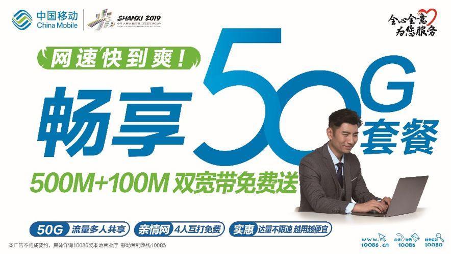 成都移动宽带：高速流畅满足全家需求