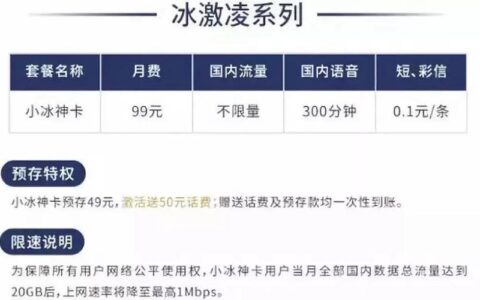 冰淇淋套餐定向流量，如何精准投放？