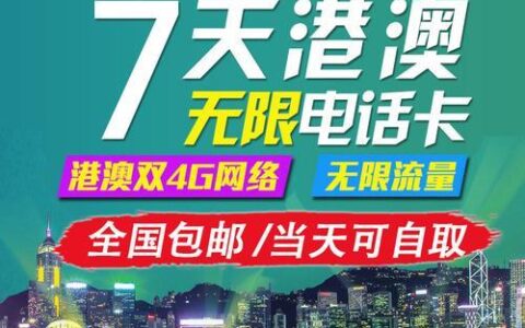 香港手机流量卡推荐，满足出游、购物、工作等需求