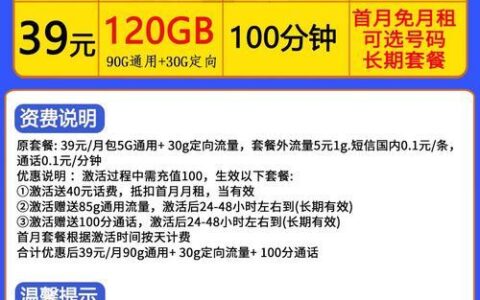 杭州移动校园卡套餐介绍，流量多、通话省，月租仅19元