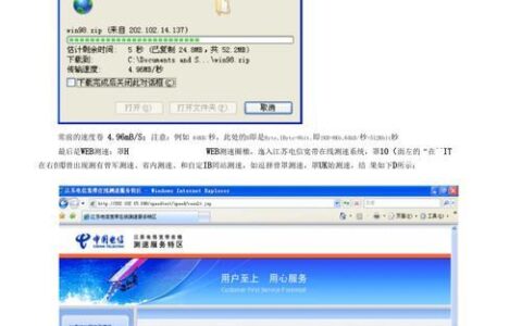 电信网络测速方法及注意事项