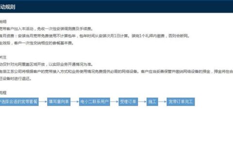电信宽带办理流程及注意事项